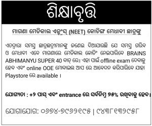 Read more about the article BRAINS Super 40: Achieving Academic Success for NEET JEE Students in Bhubaneswar
